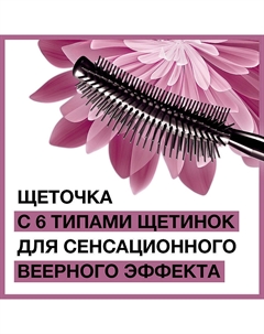 Тушь для ресниц "Lash Sensational" Веерный объем Maybelline new york