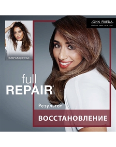 Укрепляющий + восстанавливающий кондиционер для волос Full Repair Strengthen + Restore 250 John frieda