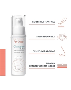Корректирующая сыворотка Cleanance Women Corrective Serum Avene