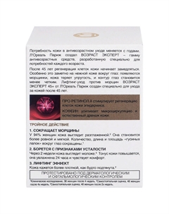 Крем вокруг глаз против морщин, лифтинг-уход Возраст эксперт 45+ L'oreal paris
