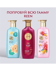 Кондиционер для волос Botanic Jayun Reen