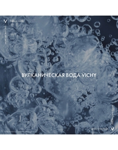 Минерализирующая термальная вода-спрей для лица и тела Vichy