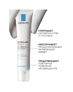 EFFACLAR Корректирующий крем-гель для проблемной кожи Duo (+) La roche-posay
