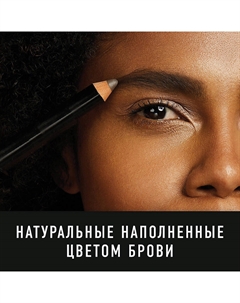 Карандаш для бровей REAL BROW FIBER PENCIL Max factor
