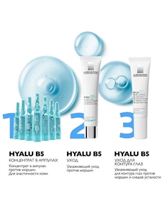 Hyalu B5 Концентрат для кожи лица против морщин, в ампулах, сыворотка с гиалуроновой кислотой и пантенолом La roche-posay