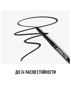Стойкий автоматический карандаш для глаз Scandal'Eyes Rimmel