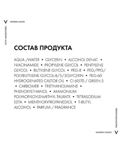 Минеральная успокаивающая маска с витамином B3 (саше) Mineral Masks Vichy