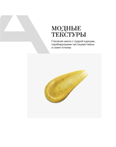 Маска-эксфолиант Glass Skin Beautific