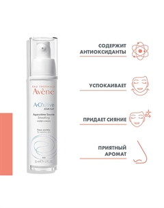 Аква-крем для лица дневной разглаживающий A-Oxitive Smoothing Water-Cream 30 Avene