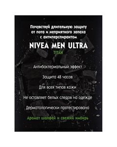 MEN Антиперспирант спрей "ULTRA TITAN" Nivea