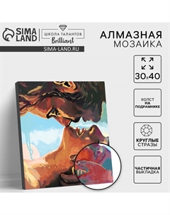 Алмазная мозаика с частичным заполнением на подрамнике «Поцелуй» 30×40 см Школа талантов