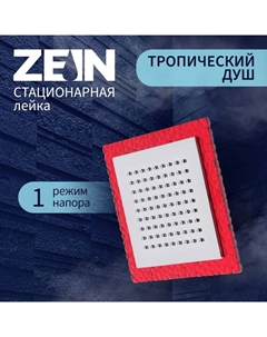 Лейка стационарная, квадратная Z0151, 15×15 см, 1 режим, пластик, цвет красный, хром Zein