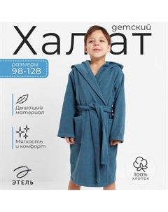 Халат махровый детский «. Всегда первый», размер 32, морская волна Этель