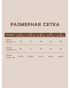 Комбинезон вязаный SL Home, рост 80 - 86 см, кофейный Sima-land home