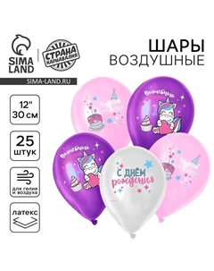 Воздушные шары латексные 12" «Волшебства и праздника», 25 шт. Страна карнавалия
