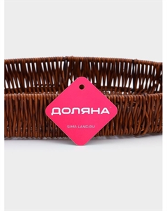 Корзинка для фруктов и хлеба «Огайо», 36×25×5 см, пластик, плетёная, овальная, коричневая Доляна