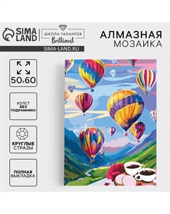 Алмазная мозаика с полным заполнением «Воздушные шары» 50×60 см Школа талантов