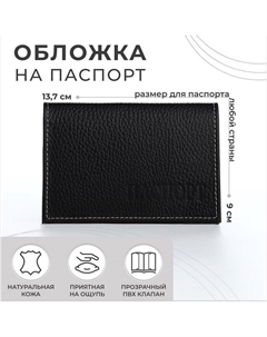 Обложка для паспорта, цвет чёрный Кайман