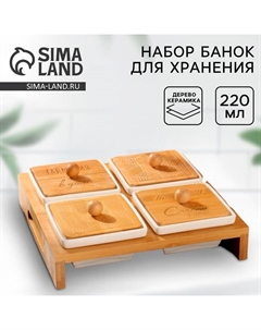 Банки керамические для хранения на подставке «Гармония в доме», 220 мл, 4 шт Дорого внимание