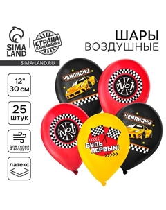 Воздушные шары латексные 12" «Чемпиону», 25 шт. Страна карнавалия
