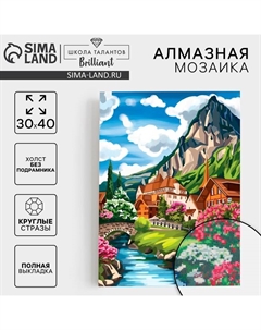 Алмазная мозаика с полным заполнением на холсте «Пейзаж», 30 х 40 см Школа талантов