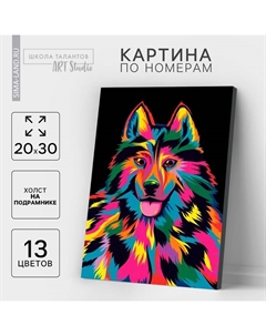 Картина по номерам на холсте с подрамником «Собака» 20×30 см Школа талантов