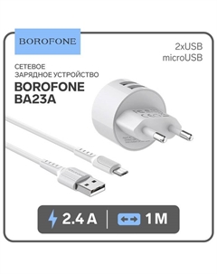 Сетевое зарядное устройство Borofone BA23A, 2xUSB, 2.4 А, кабель microUSB, 1 м, белое
