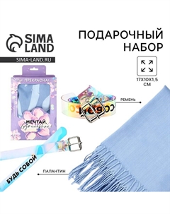 Подарочный набор «Мечтай, вдохновляй»: палантин и ремень Nazamok