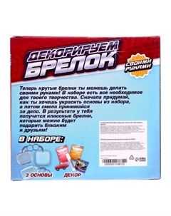 Декорируем брелоки «Машинки», набор для творчества, 3 шт. Школа талантов