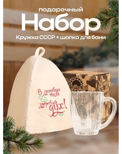 Набор для бани «СССР», 2 предмета: шапка из войлока с вышивкой, кружка, в подарочной коробке, «» Добропаровъ