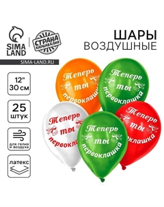 Воздушные шары латексные 12" «Первоклашка самый лучший», 25 шт. Страна карнавалия