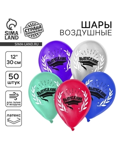 Воздушные шары латексные 12" «Выпускник», 50 шт., металл Страна карнавалия