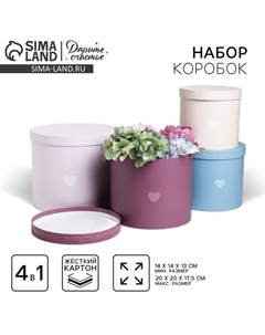 Набор коробок 4 в 1, упаковка подарочная, «Океан любви», 14 х 14 х 13 - 20 х 20 х 17.5 см Дарите счастье