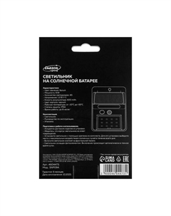 Садовый светильник, уличный, на солнечной батарее с датчиком движения, накладной, 40 LED, свечение белое Luazon lighting