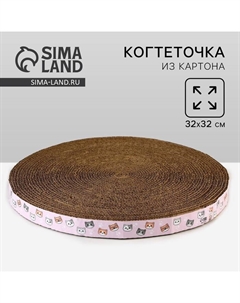 Круглая когтеточка «Котики», 32 см Пушистое счастье