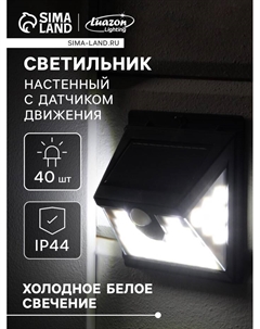 Садовый светильник на солнечной батарее, накладной, 40 LED, свечение белое Luazon lighting