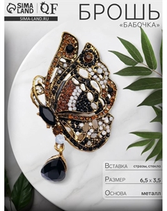 Брошь «Бабочка» винтаж, коричневая в чернёном золоте Qf