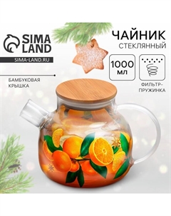Чайник заварочный стеклянный с бамбуковой крышкой «Аромат праздника», 1000 мл Дорого внимание