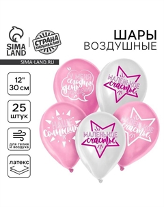 Воздушные шары латексные 12" «День рождения девочки», 25 шт. Страна карнавалия