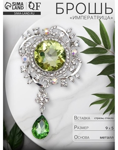 Брошь «Императрица» круг, бело-зелёная в серебре Qf