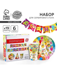 Посуда бумажная одноразовая «Смайлы»: 6 тарелок, 1 гирлянда, 6 стаканов, 6 колпаков Страна карнавалия