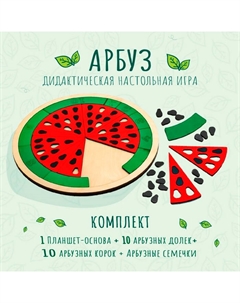 Развивающая игра «Арбуз» Smile decor