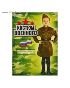 Карнавальный костюм военного для девочки, рост 152 см, р. 40 Страна карнавалия