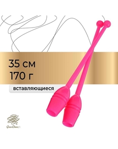 Булавы для художественной гимнастики вставляющиеся, 35 см, цвет розовый Grace dance