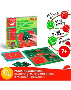 Магнитная игра-головоломка «Новый год: Фабрика новогодних подарков», новогодняя, 48 заданий, 7+ Лас играс