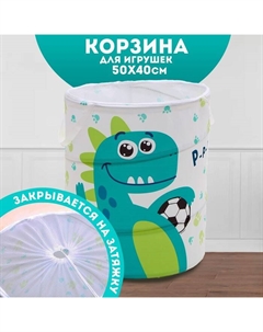 Корзина для хранения игрушек «Дино», 50 х 40 см, белая, зелёная Школа талантов