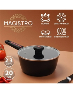Ковш Flame, 2.3 л, d=20 см, h=8.8 см, с крышкой, антипригарное покрытие, индукция, чёрный Magistro
