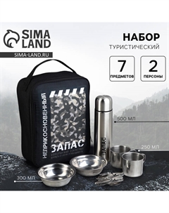 Подарочный набор туристический «Неприкосновенный запас»: 7 предметов Сима-ленд