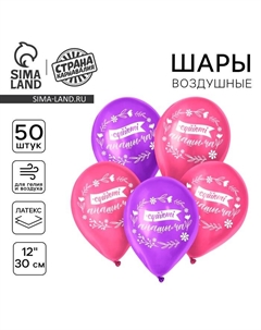 Воздушные шары латексные 12" «Мамочке», 50 шт., kz Страна карнавалия