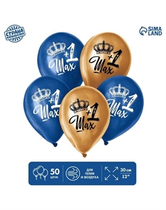 Воздушные шары латексные 12" «Сын родился», 50 шт. Страна карнавалия
